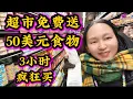 Lagu 超市免费送50美元🔥千种食物随便买🔥零下10度排队两小时🔥纽约west side market🔥kalshi公司赞助🔥