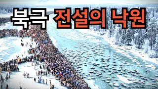 북극에 존재했다는 전설의 문명