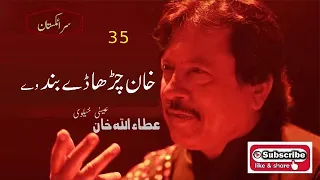 khan charha day band way khana attaullah khan essakhelvi old sad song