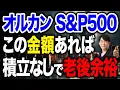 Download Lagu 新NISAの積立額はいくらなら安心？この金額を達成させて後は放置で資産を増やし続けろ！