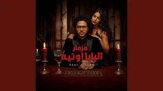 البابا اوتيه دندنها