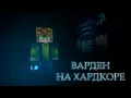 Download Lagu Убить ВАРДЕНА на ХАРДКОРЕ за один стрим!