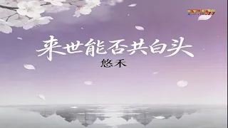  you he lai shi neng fou gong bai tou