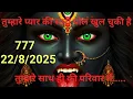 Download Lagu 777🕉️तुम्हारे प्यार की सारी पोल खुल चुकी है.... तुम्हारे साथ ही की परिवार में....🕉️