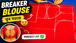 ব্রা কাট ব্লাউজ কাটিং ধাপে ধাপে খুব সহজে নতুনদের জন্য শিখিয়েছি