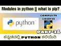Kannada - Modules in python what is module in python python complete course in kannada