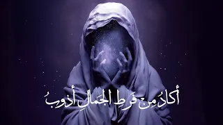           أكاد من فرط الجمال                           دندنها
