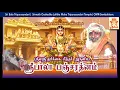 Lagu ஸ்ரீபாலா திரிபுரசுந்தரி பஞ்சரத்னம் | Sri Bala Pancharathnam | Shri Sisters