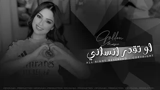 لو تقدر تنساني انساني ماني مترجيك اغاني ليبية طرب 2025 مطلوبة اكتر شيء 