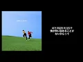 【日本語訳】HAAN X Chan - 내일이 있잖아 (Feat. Jayci yucca(제이씨 유카))