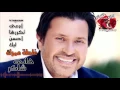 غلطه عمرك ..هاني شاكر