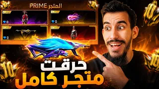 ياعمارك جبت كل شي في هذا المتجر 🔥