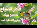 Download Lagu أذكار الصباح - راحة نفسية لا توصف بصوت القارئ علاء عقل | Morning Athkar - Dzkir Pagi