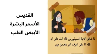 فيلم القديس الأنبا موسى الأسود لأولادنا وبناتنا 