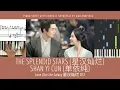 The Splendid Stars 星汉灿烂 - Shan Yi Cun 单依纯| Love Like the Galaxy 星汉灿烂 OST | Piano Sheet | Tutorial