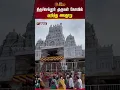 Download Lagu திருச்செந்தூர் முருகன் கோவில் குறித்து அவதூறு | Tiruchendur | Murugan Temple