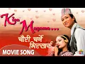 Lagu Chauri Charne Bhirkharka | चौरी चर्ने भिरखर्क | Kina Mayama | Prashant Tamang, Sumina Ghimire