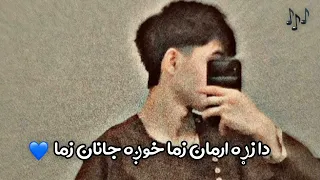 پشتو سندره دا زړه ارمان زما خوږه جانان زما   دندنها