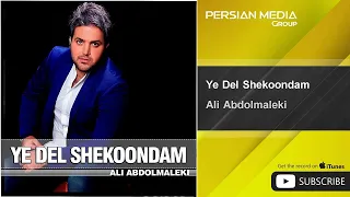                                       علی عبدالمالکی   یه دل شکوندم   دندنها