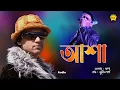 Download Lagu Asha (Audio) | Zubeen Garg | Asha | Assamese Song | NK Production