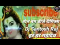 Lagu Chala Baba Ke Duwriya Bolbam Bol Bhojpuri Hard Remix Dj Santosh Raj