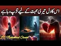 Lagu His heart is yearning for your love❤️Heart Touching Quotes In Urdu Hindi/Best Motivational Quotes 