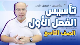 1 تأسيس الصف التاسع أ سلام العامر 