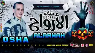 اجدد مزمار مزمار سلامه الارواح 