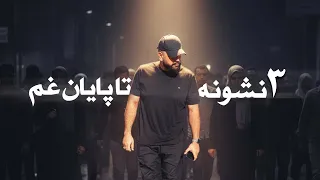 سه هشدار خدا قبل از معجزه    ۱۰۰ درصد واقعی  دندنها