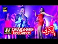 Lagu Omar Sharif Remix - Just Dance - NEW AFGHAN SONG 2020 عمر شریف پایکوبی