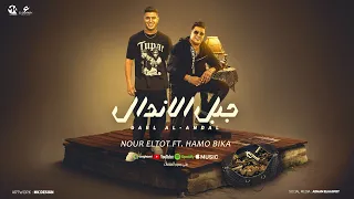 مهرجان   جبل الأندال   هو انتي اي برده مبتحسيش   نور التوت   حمو بيكا   توزيع تايجر   مهرجانات      دندنها
