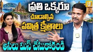 ప్రతి ఒక్కరూ చూడాల్సిన పవిత్ర క్షేత్రాలు | RV Tours Maharastra Tour Offers | Best Tour Packages