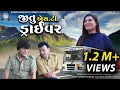 Download Lagu Jitu S.T. Driver || જીતુ  એસ.ટી. ડ્રાઈવર || Jitu Mangu || Dhiren Randheja Comedy || 2022