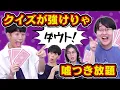 Download Lagu 【ほぼクイズ】1ルール足すだけでクイズ王専用ダウトが爆誕！？