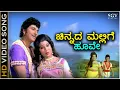 Download Lagu Chinnada Mallige Hoove - HD Video Song - Huliya Haalina Mevu | Dr Rajkumar | Jayachithra | S Janaki