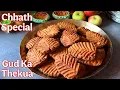 Lagu Chhath Puja Special Gud Ka Thekua | Traditional Bihari Sweet Recipe | Crispy \u0026 Tasty