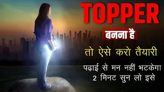 Become Topper in Exam - Best POWERFUL Study Motivational Video in Hindi | Speech by mann ki aawaz