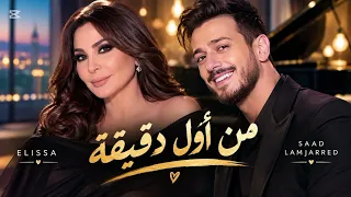 من أول دقيقة اليسا وسعد لمجرد دندنها