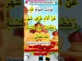 Download Lagu bacaan niat puasa ramadhan 2023 #shorts