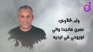 أحميدة فركاش   يجري بيا   شركة أوسكار للإنتاج والتوزيع الفني دندنها