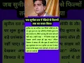 Download Lagu जब सुनील दत्त ने रेडियो से फिल्मों तक का सफर किया
