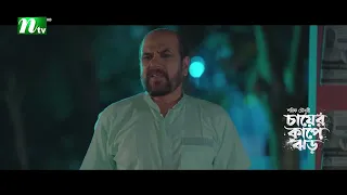 নির্বাচন নিয়ে মহা চিন্তা ! Chayer Cup a Jhor | Irfan Sajjad | Ahona Rahman | New Natok Clips 2026