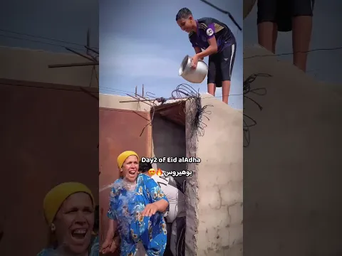 اليوم التاني من عيد الأضحى المغرب 🇲🇦 (بوهيروس😍)
