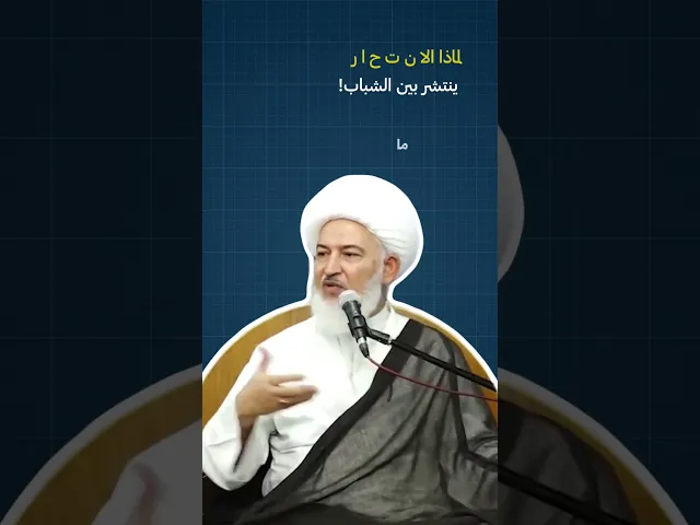 ⁣سبب الا. ن ت ح. ار  .. | #الشيخ_فاضل_الصفار  #أولياء_النعم #شباب #حياة #سعادة #السعادة