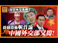 Download Lagu (AI中英字幕)中國總領事薛劍暗示「斬首高市早苗」搞到中日炒大鑊！日本群起激憤！《蕭若元：蕭氏新聞台》2025-11-11
