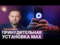 Download Lagu MAX записывает всё и включает камеру каждые 5 минут