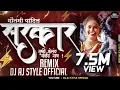 Download Lagu Sarkar Tumhi Kelay Market Jam dj song
