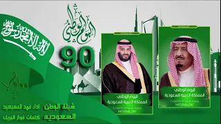 شيلة العيد الوطنى السعودى2020 