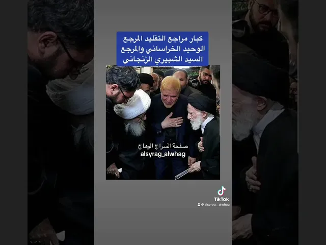 كبار مراجع التقليد الشيخ الوحيد والسيد الشبيري