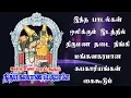 Lagu கல்யாண வரம் தரும் நித்ய கல்யாண பெருமாள் 🔔Nithyakalyana Perumal 🔔 Tamil Devotional Song 🔔Apoorvaaudio